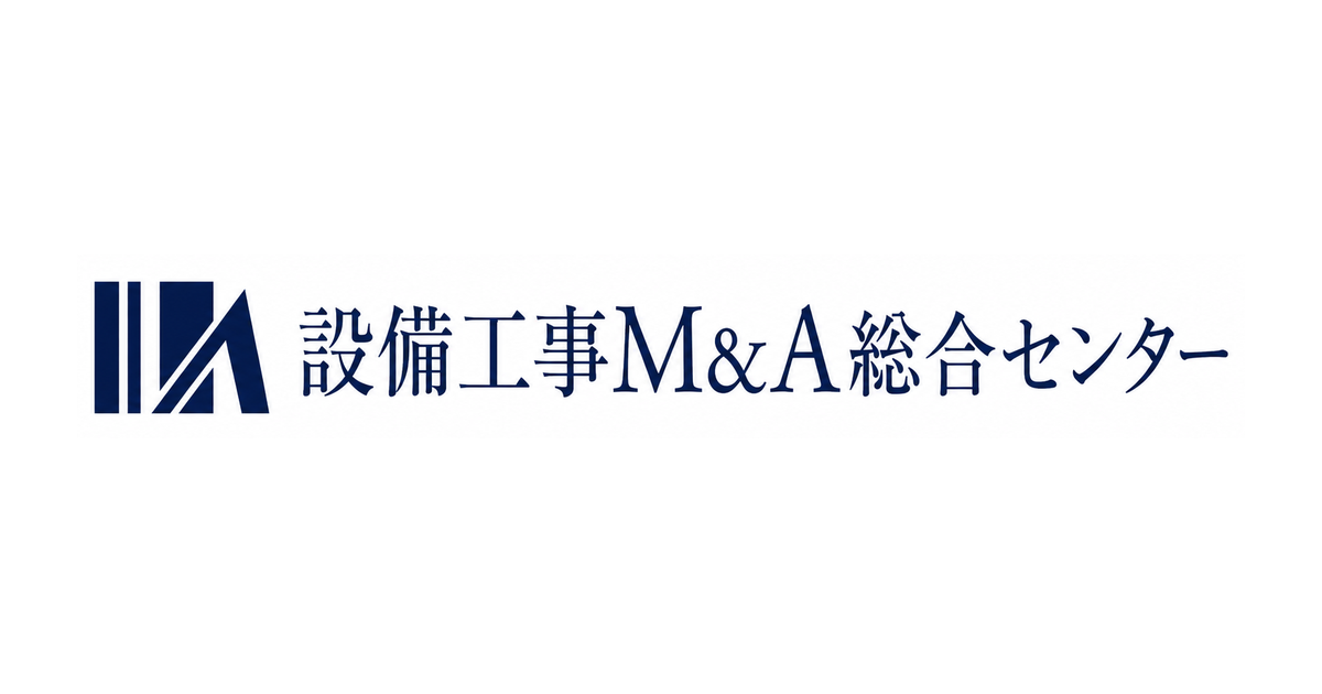設備工事M&A総合センターのアイキャッチ画像